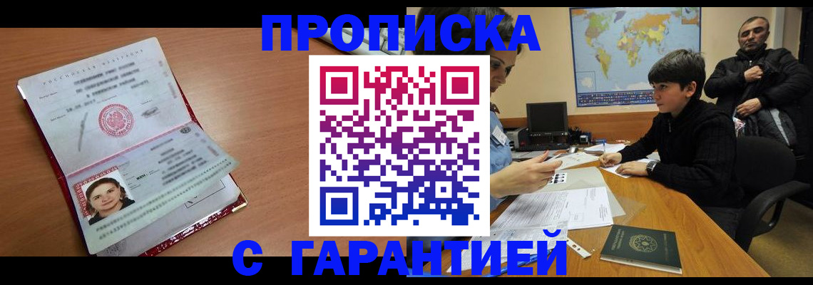 временная регистрация для школы в Буйнакске