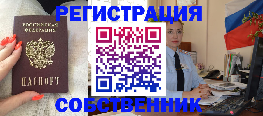 временная регистрация собственник в Буйнакске