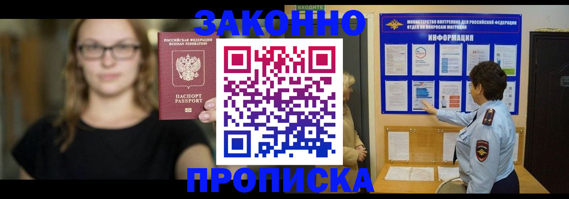 прописка 2025 в Буйнакске