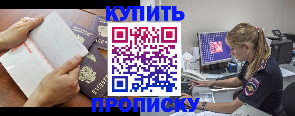 прописка паспорт в Буйнакске