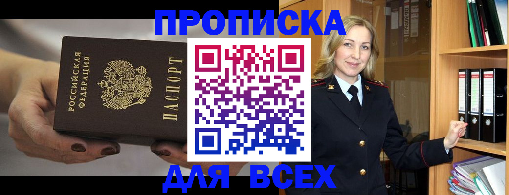 прописка для школы в Буйнакске